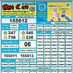 เรียงเบอร์ สลาก 5 ภาค